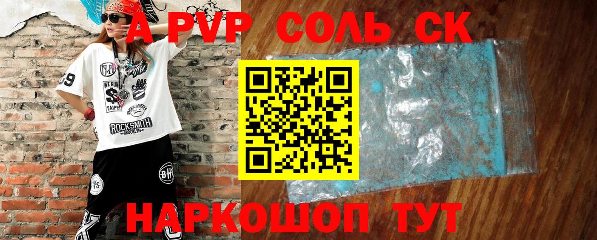 Новокубанск  A PVP  A PVP кристаллы  A-PVP кристаллы  наркота  APVP СК КРИС  Вход с VPN 