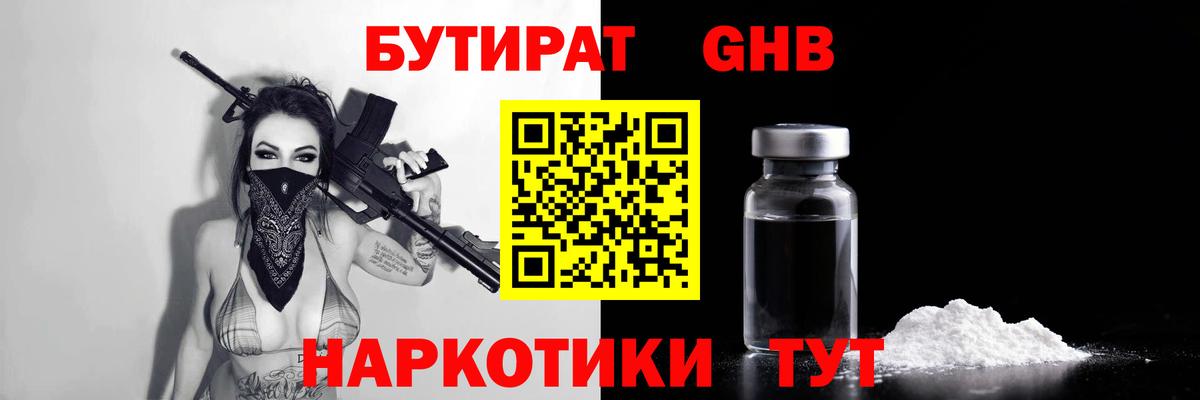 Новокубанск  Бутират бутандиол  Бутират  Вход с VPN 