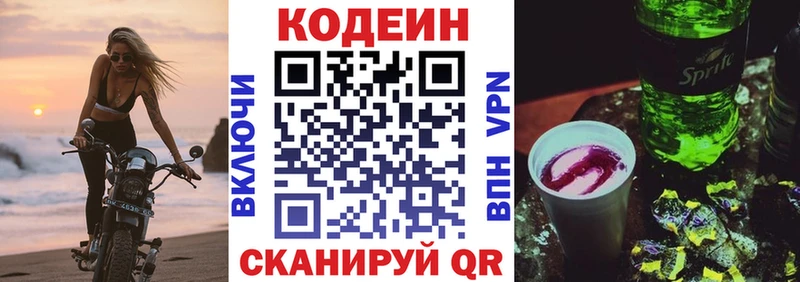 Codein Purple Drank  гидра вход  Новокубанск  купить  