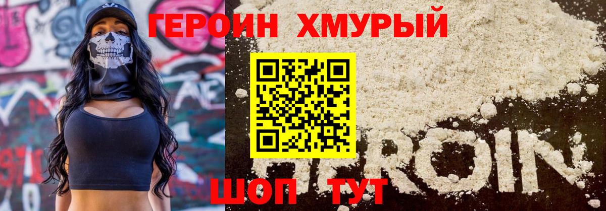 Героин Heroin Новокубанск