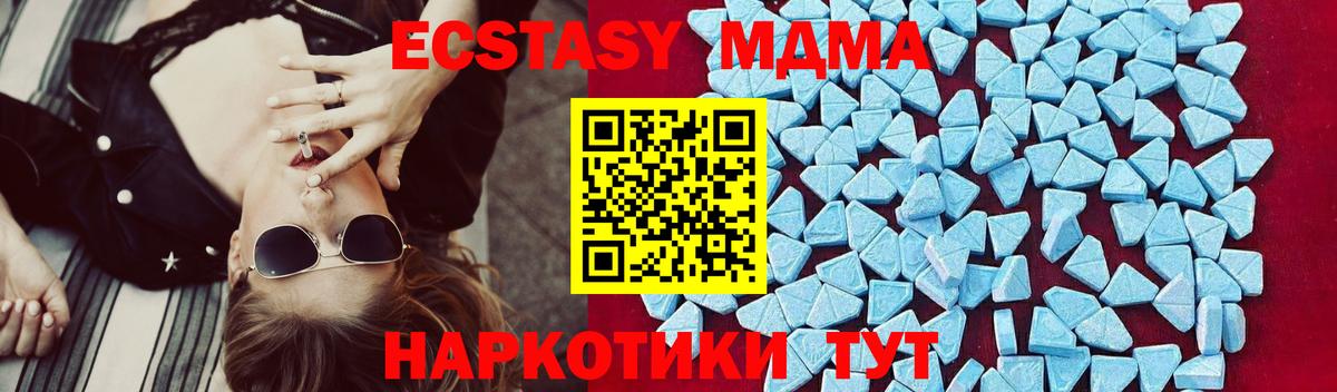 МДМА  МДМА Molly  Вход с VPN  Новокубанск 