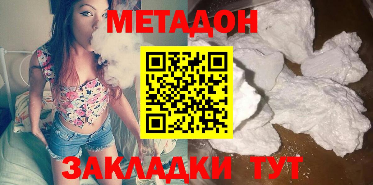 Метадон кристалл Новокубанск