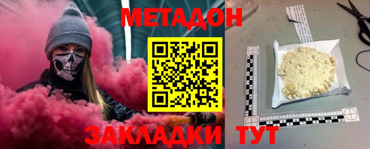 Метадон VHQ  Метадон methadone  Вход с VPN  Новокубанск 