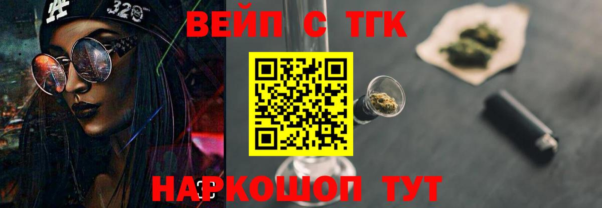 ТГК вейп с тгк  Вход с VPN  Новокубанск 